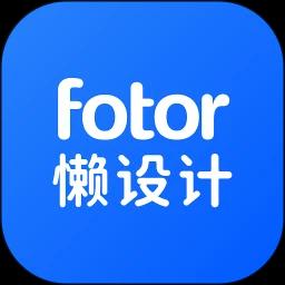 Fotor 懒设计