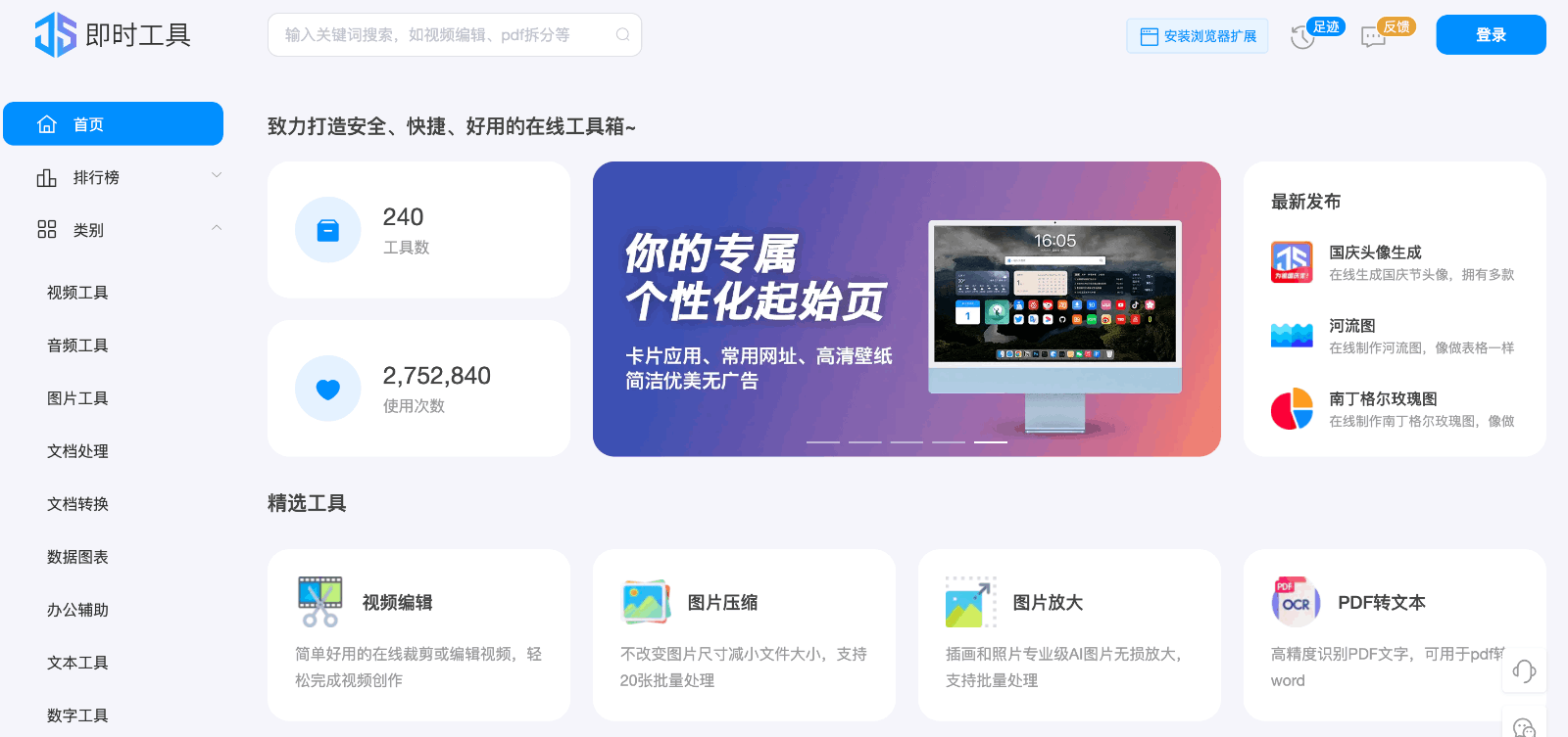 即时工具