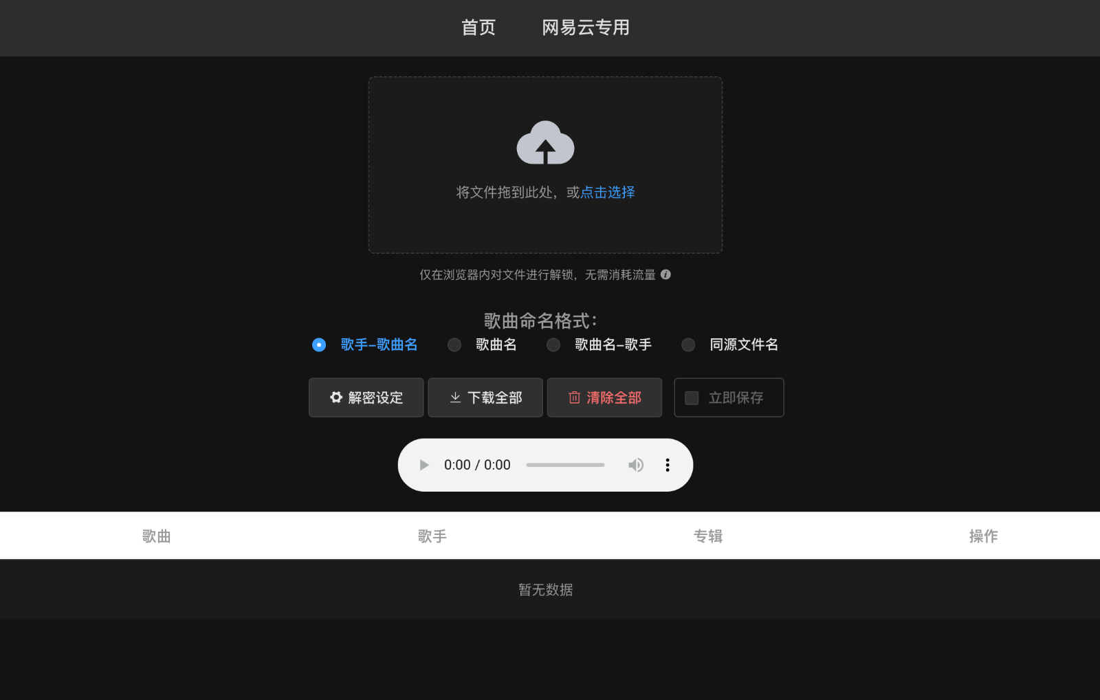 酷Q网音乐格式转换