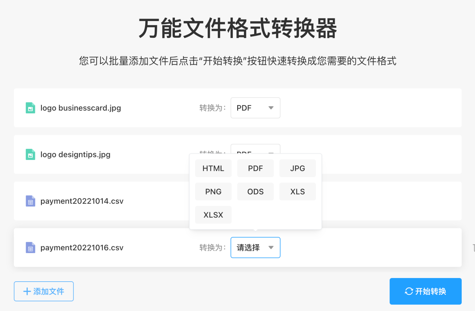 万能文件格式转换