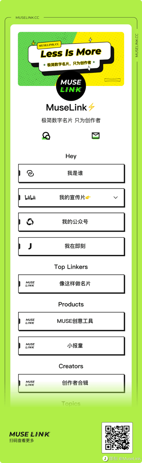 MuseLink数字名片