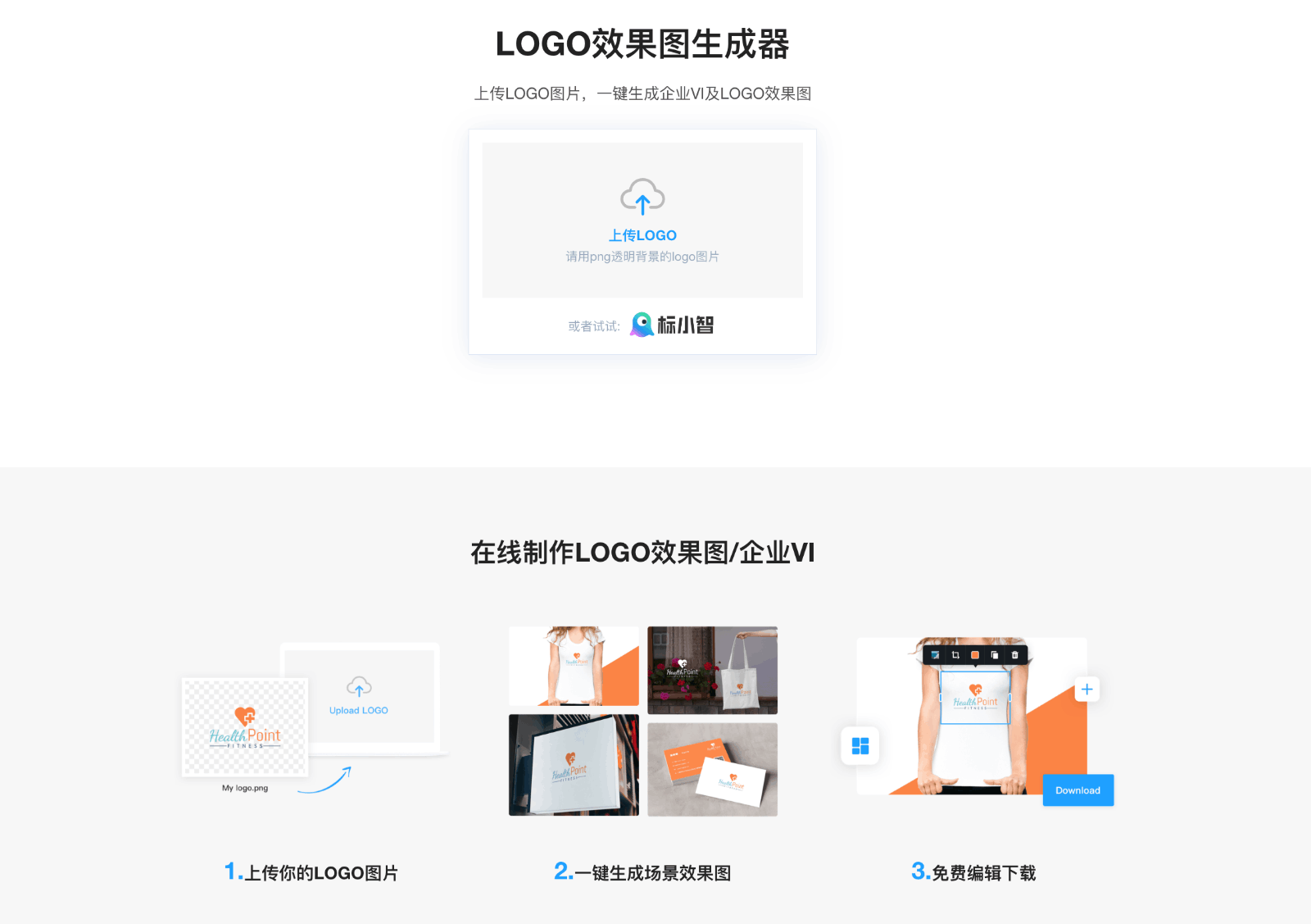 免费Logo效果图生成器