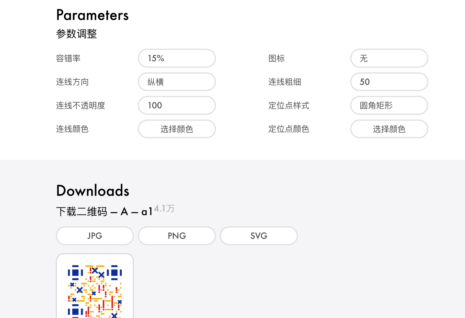 二维码生成器