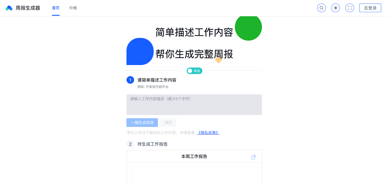 周报生成器