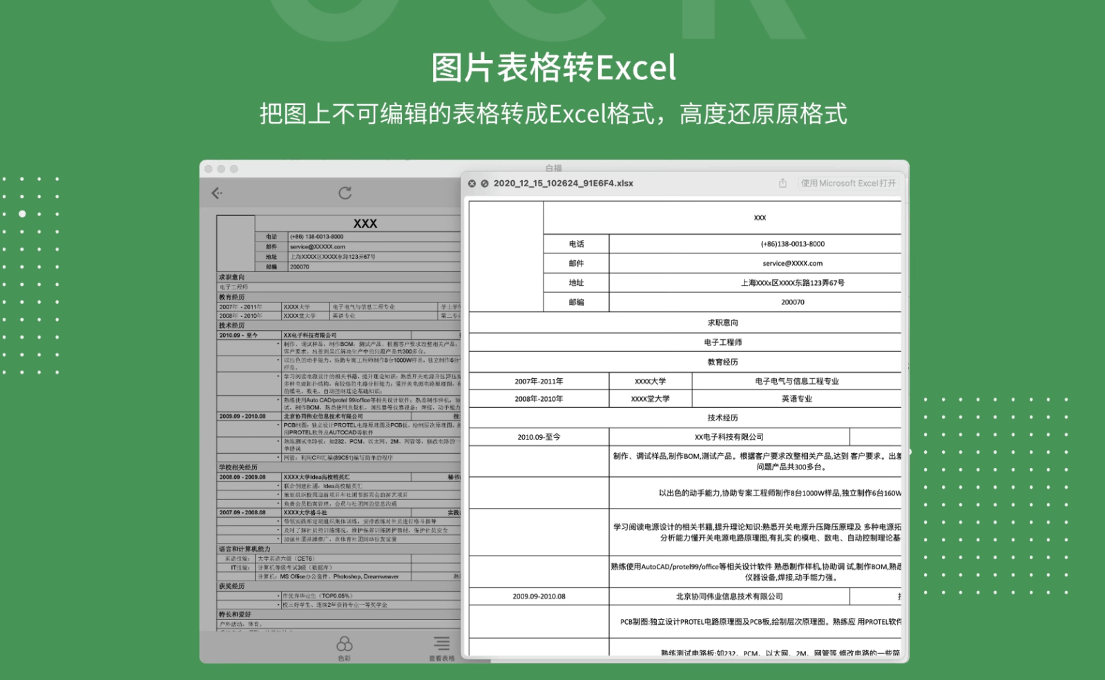 白描 - OCR文字识别