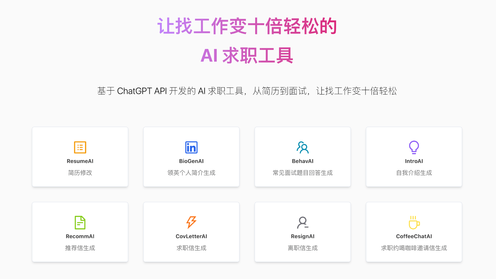 ExplainThis - AI 求职工具