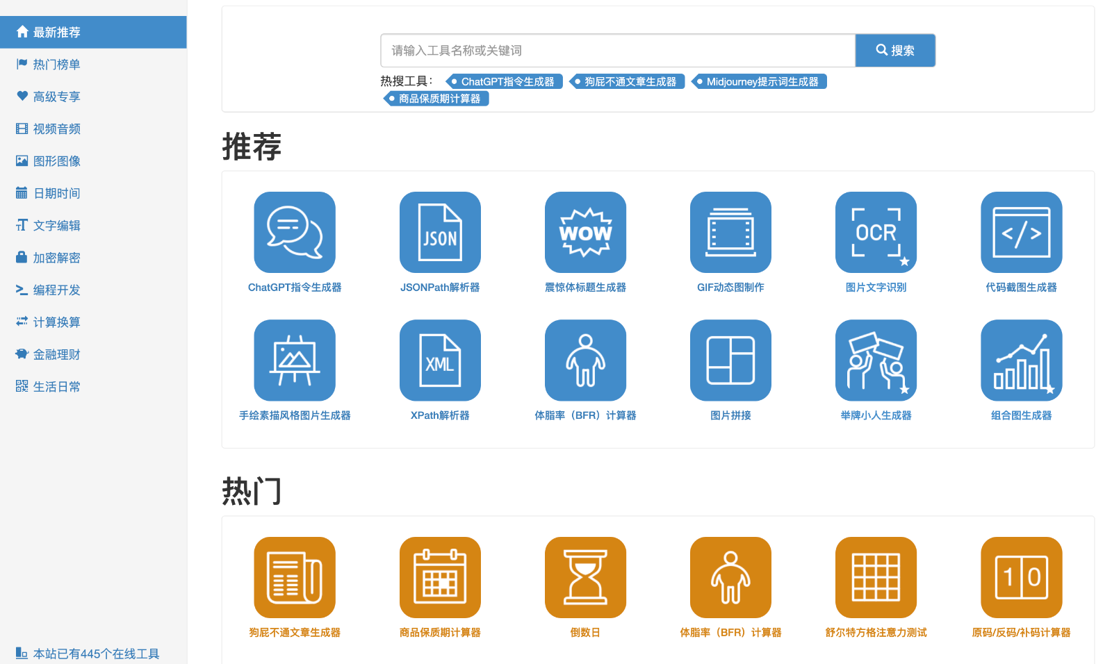 一个工具箱 - 在线工具集