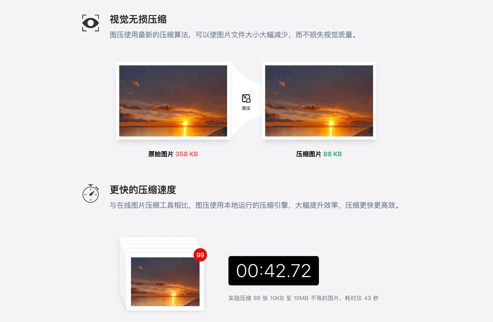 图压 - 图片压缩