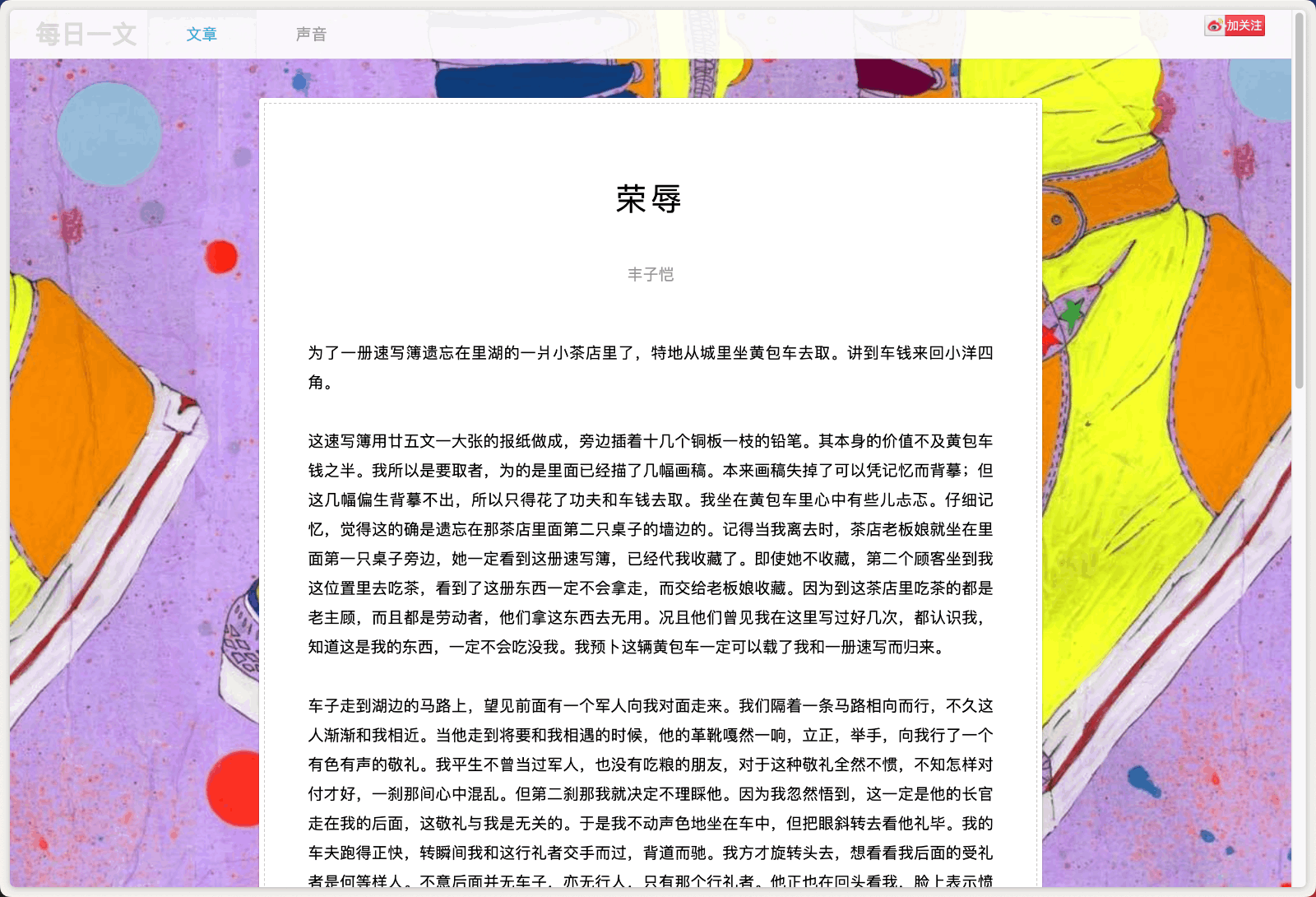 每日一文