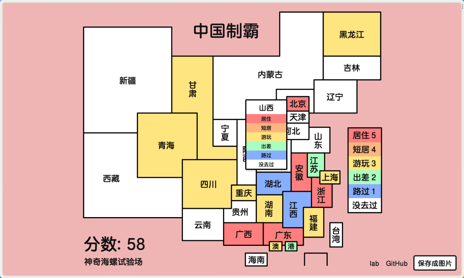 中国制霸地图生成器