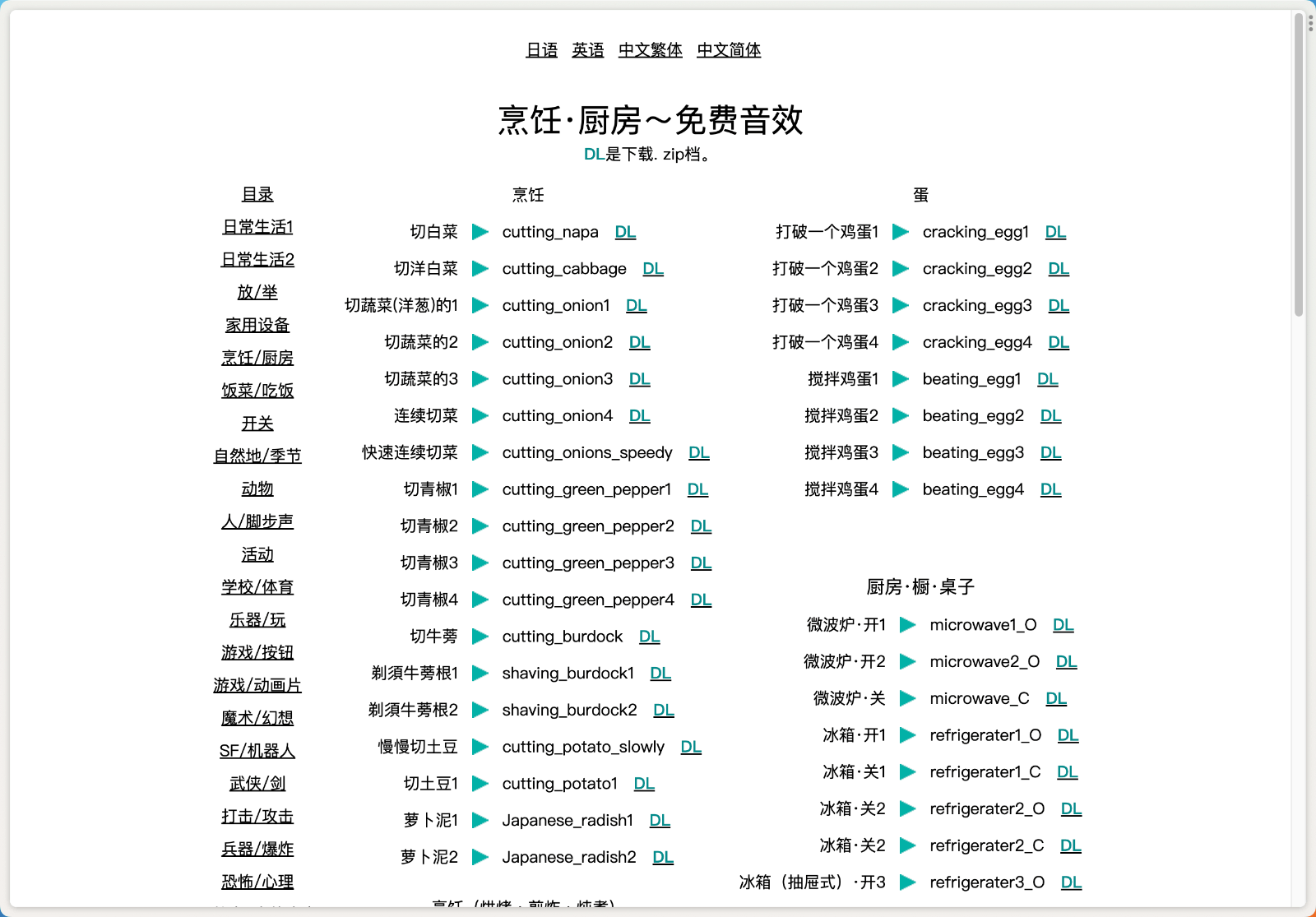 小森平的免费下载音效