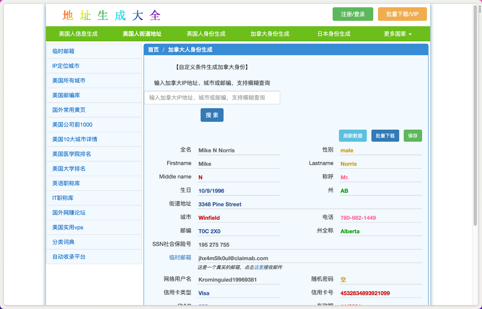 身份地址生成大全