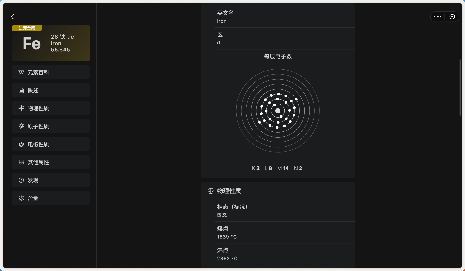 元素周期表Pro