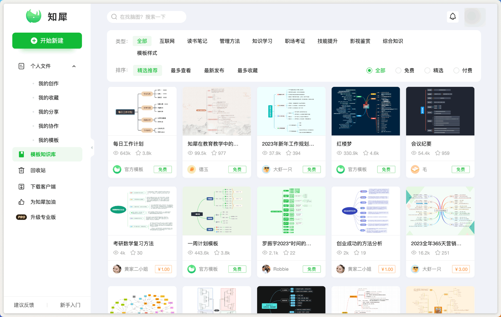 知犀思维导图