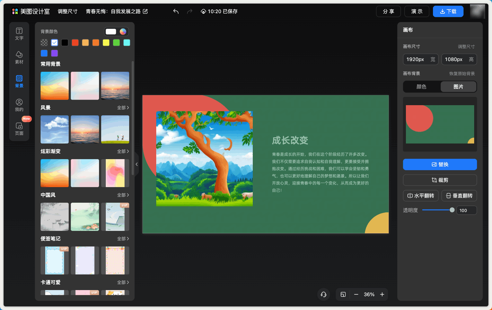 美图 AI PPT