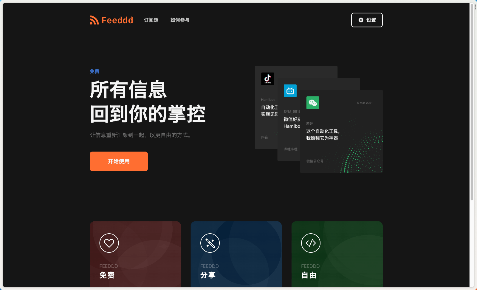 Feeddd RSS订阅源