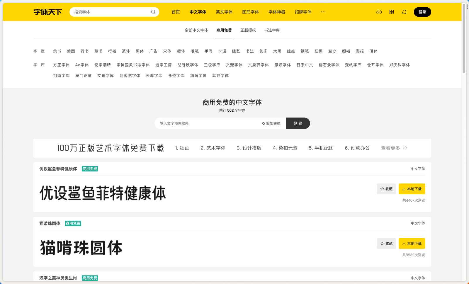 字体天下字体下载