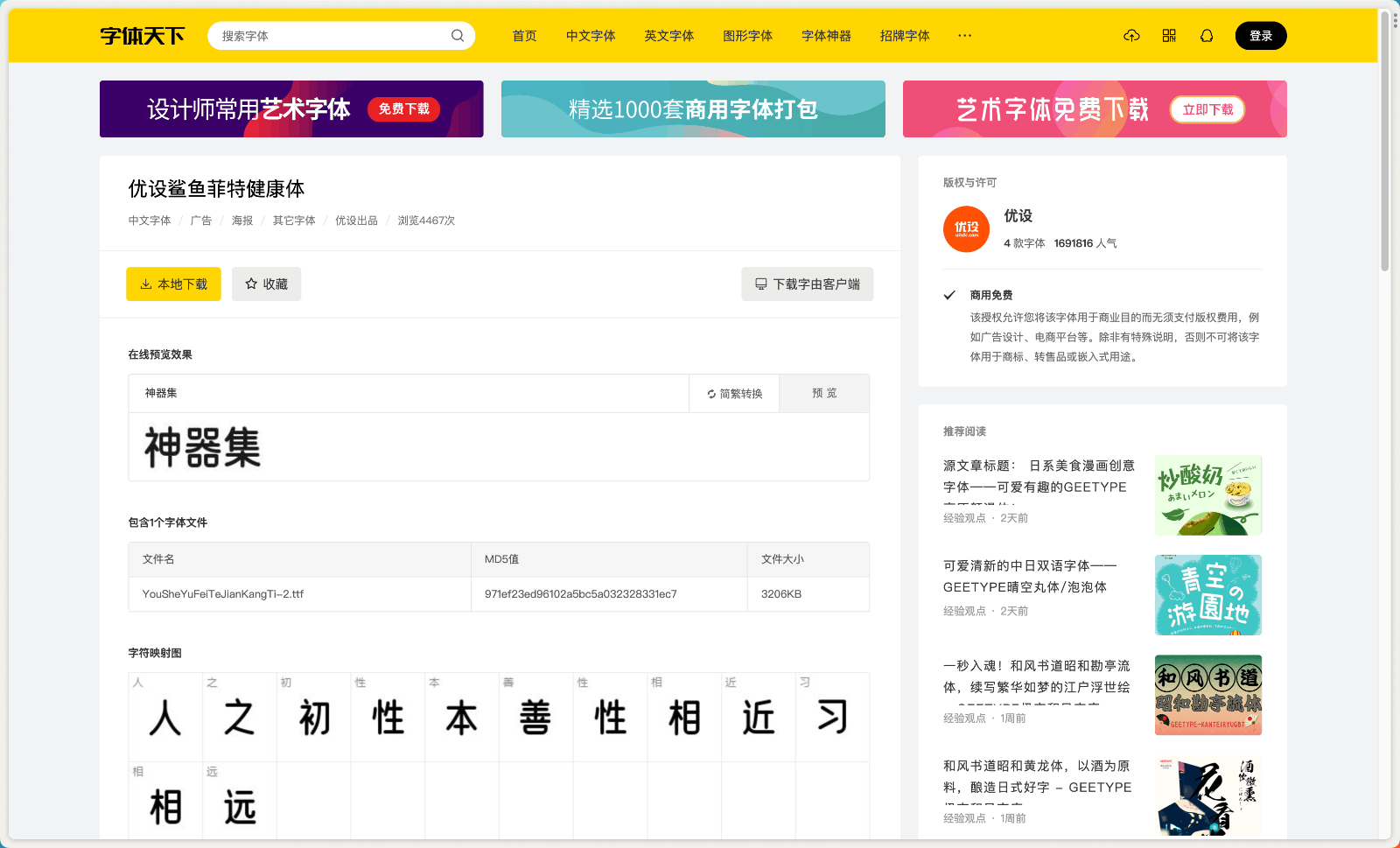 字体天下字体下载