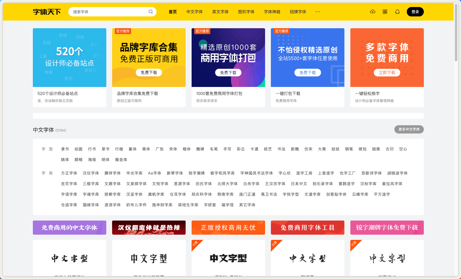 字体天下字体下载