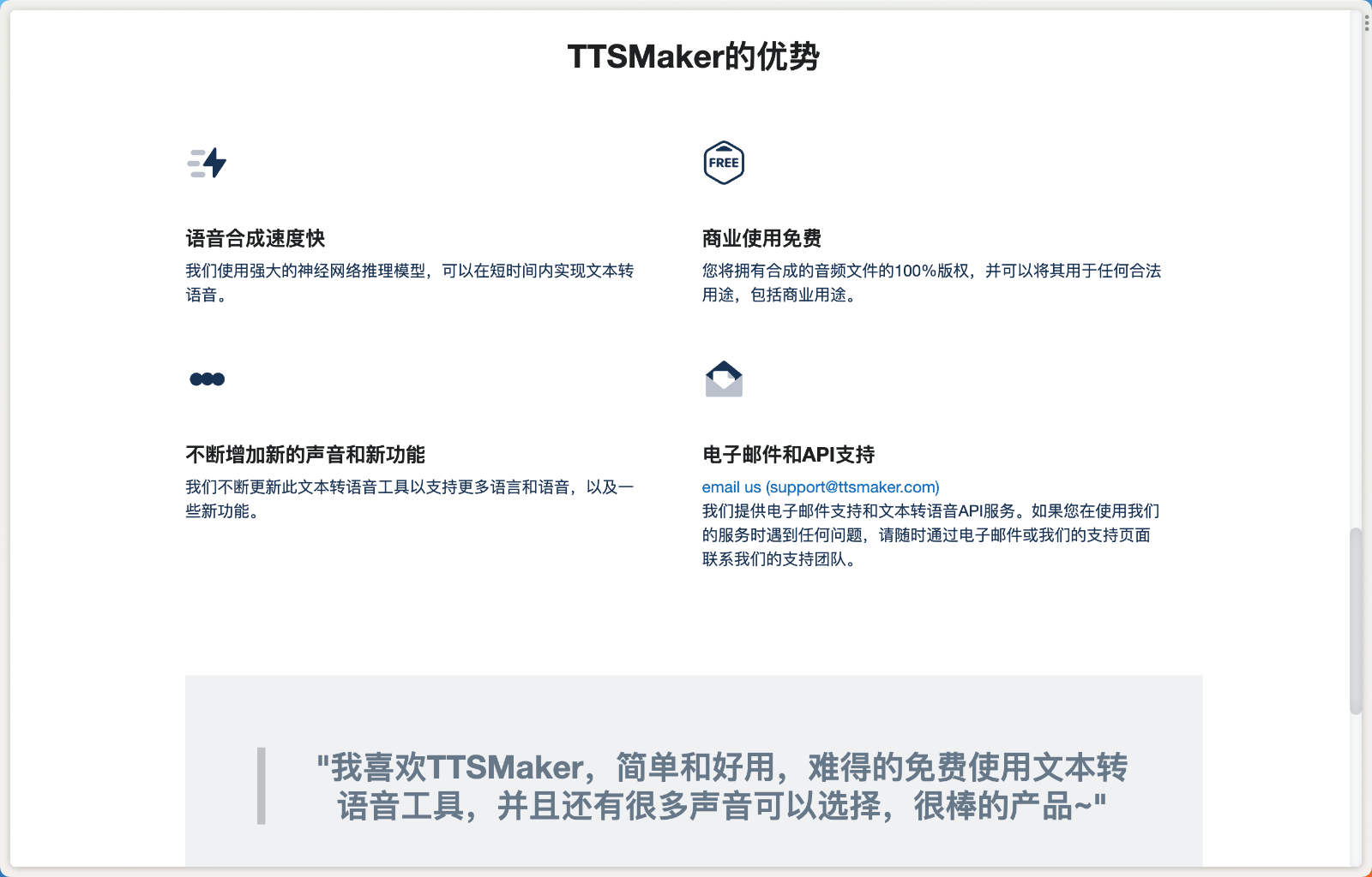 TTSMaker AI语音合成