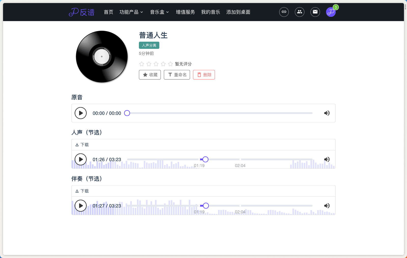 反谱音乐转谱