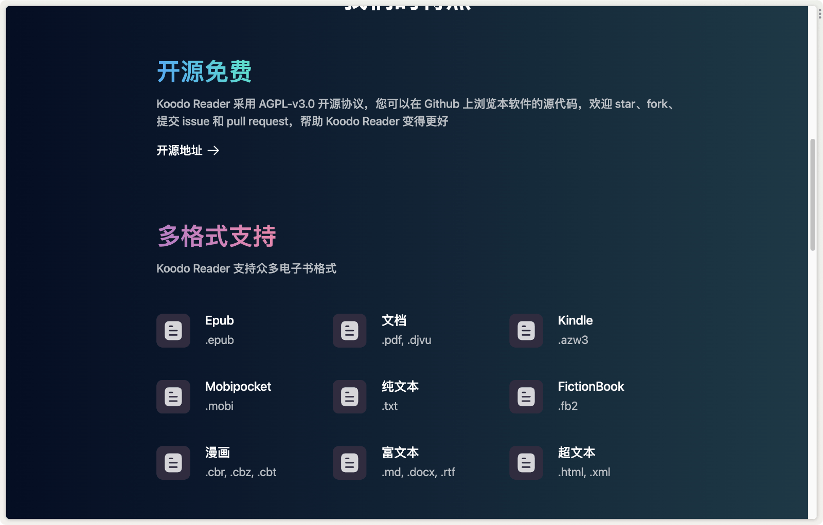 Koodo Reader电子书阅读器