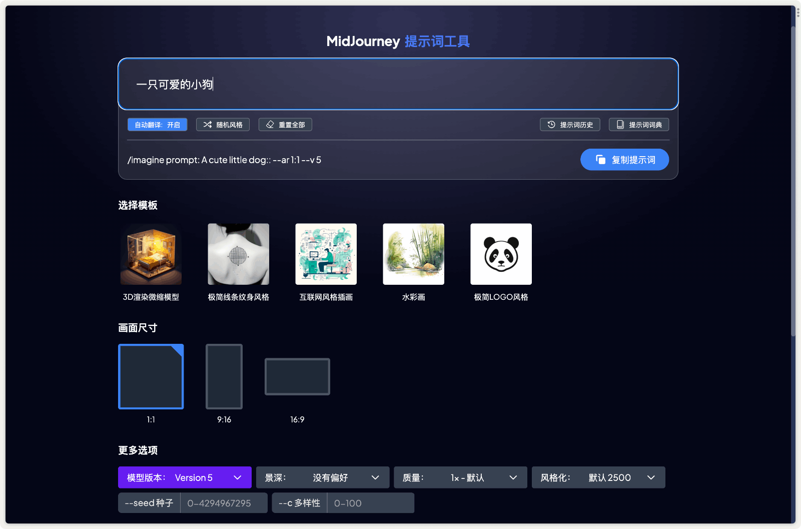 Midjourney 提示词生成器