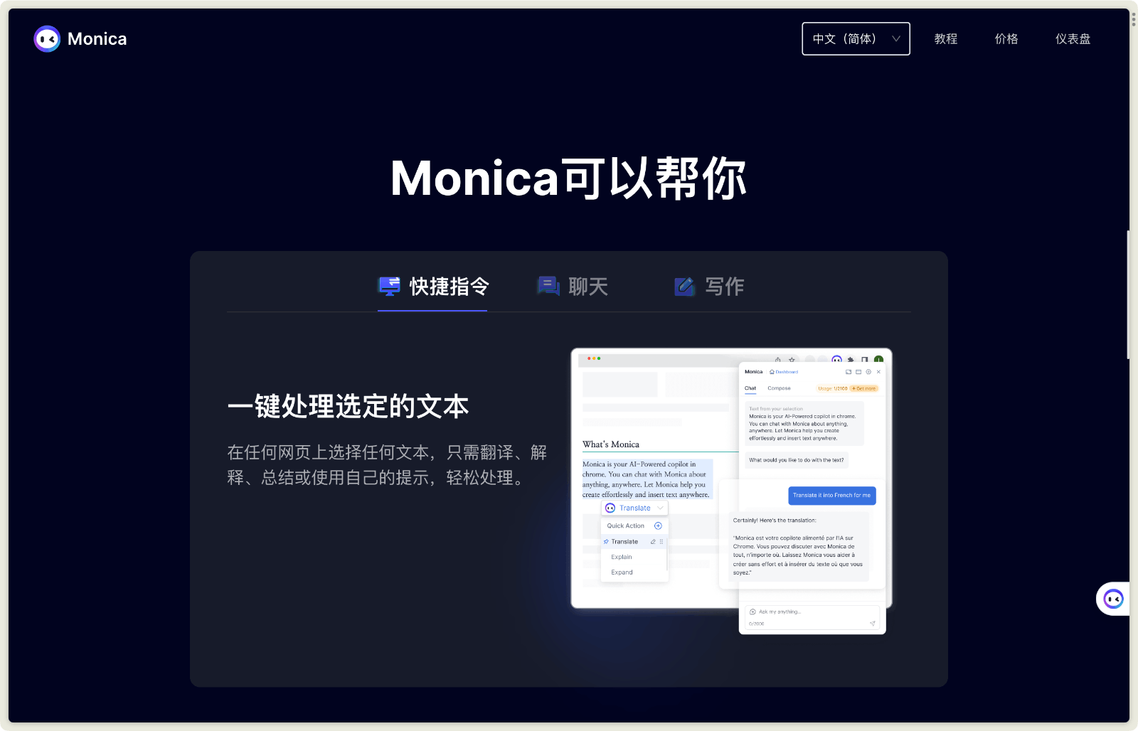 Monica AI 助手
