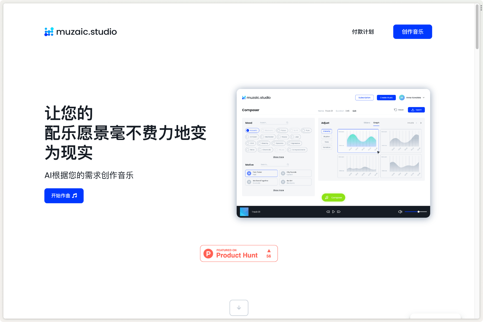 Muzaic.studio AI视频配乐