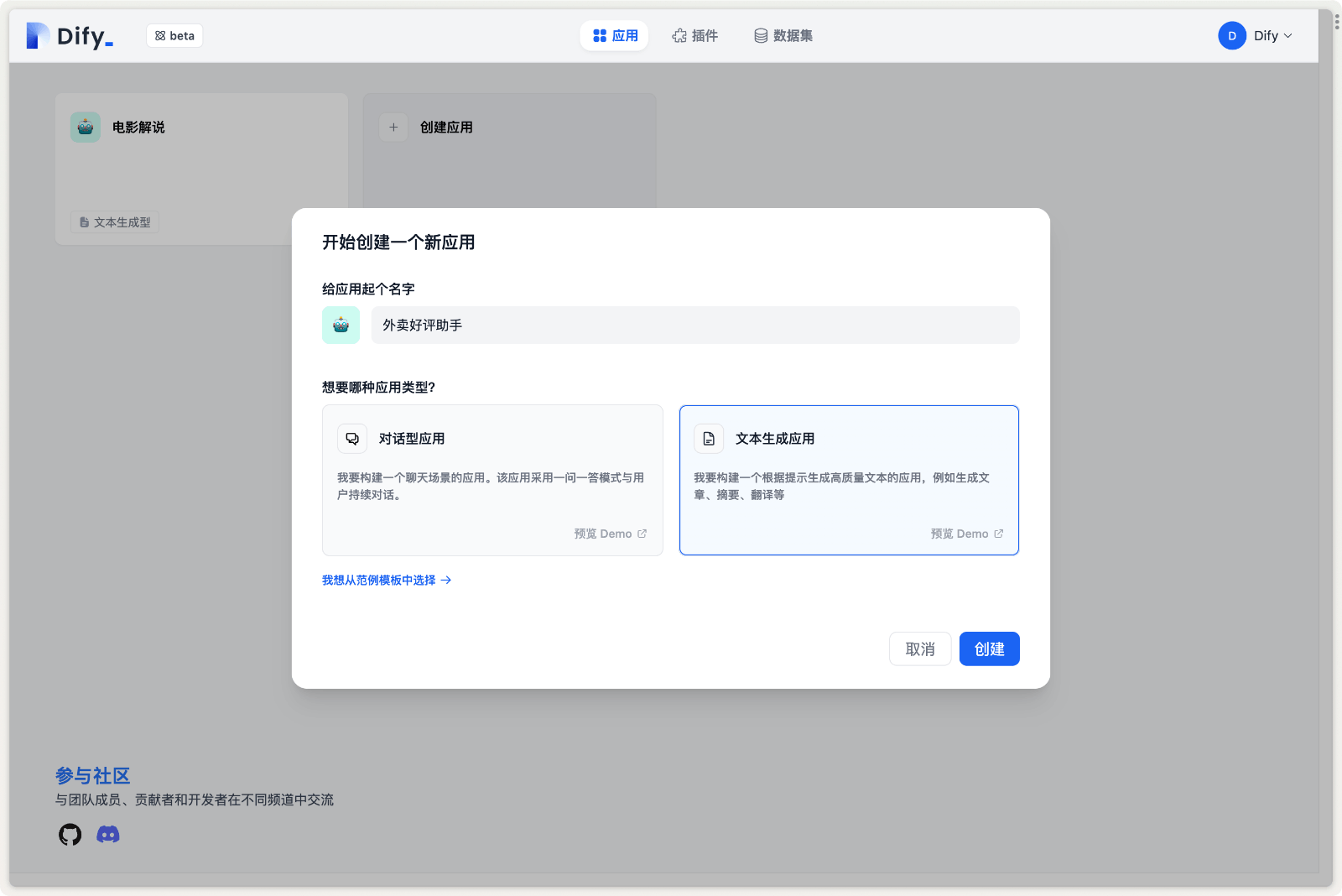 Dify  AI 原生应用创建