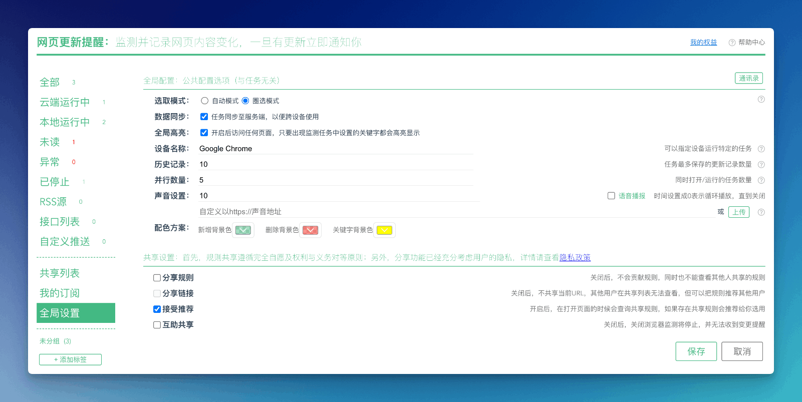 网页更新提醒