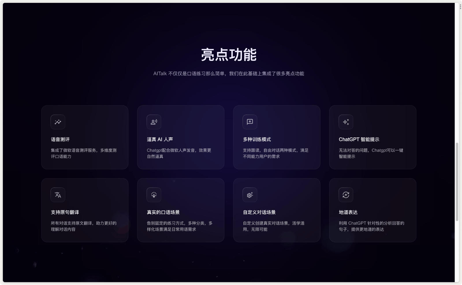 AITalk 口语私教