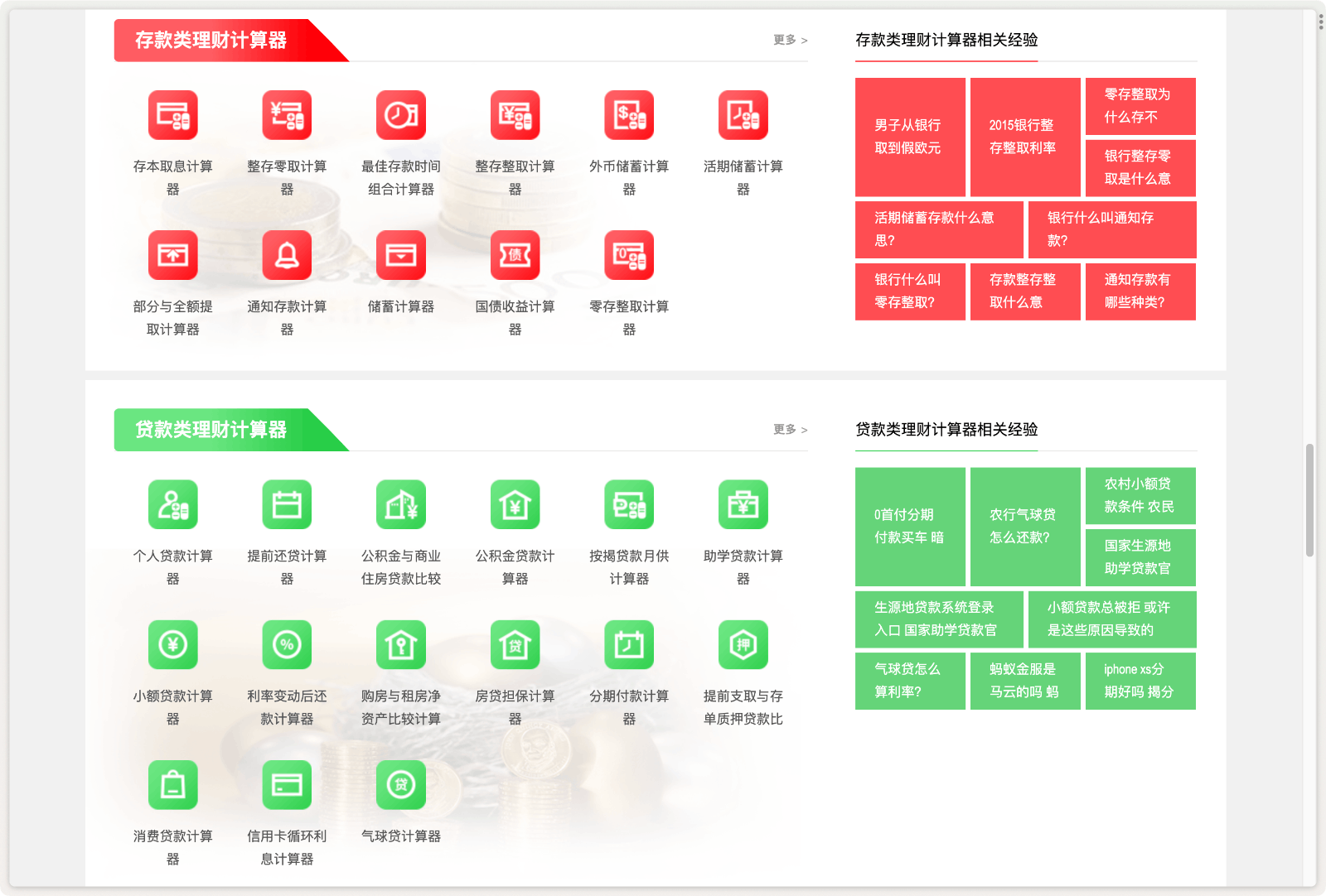 股城网金融理财计算器