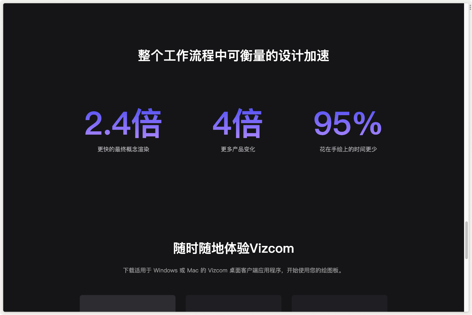 Vizcom 手绘草图转概念图