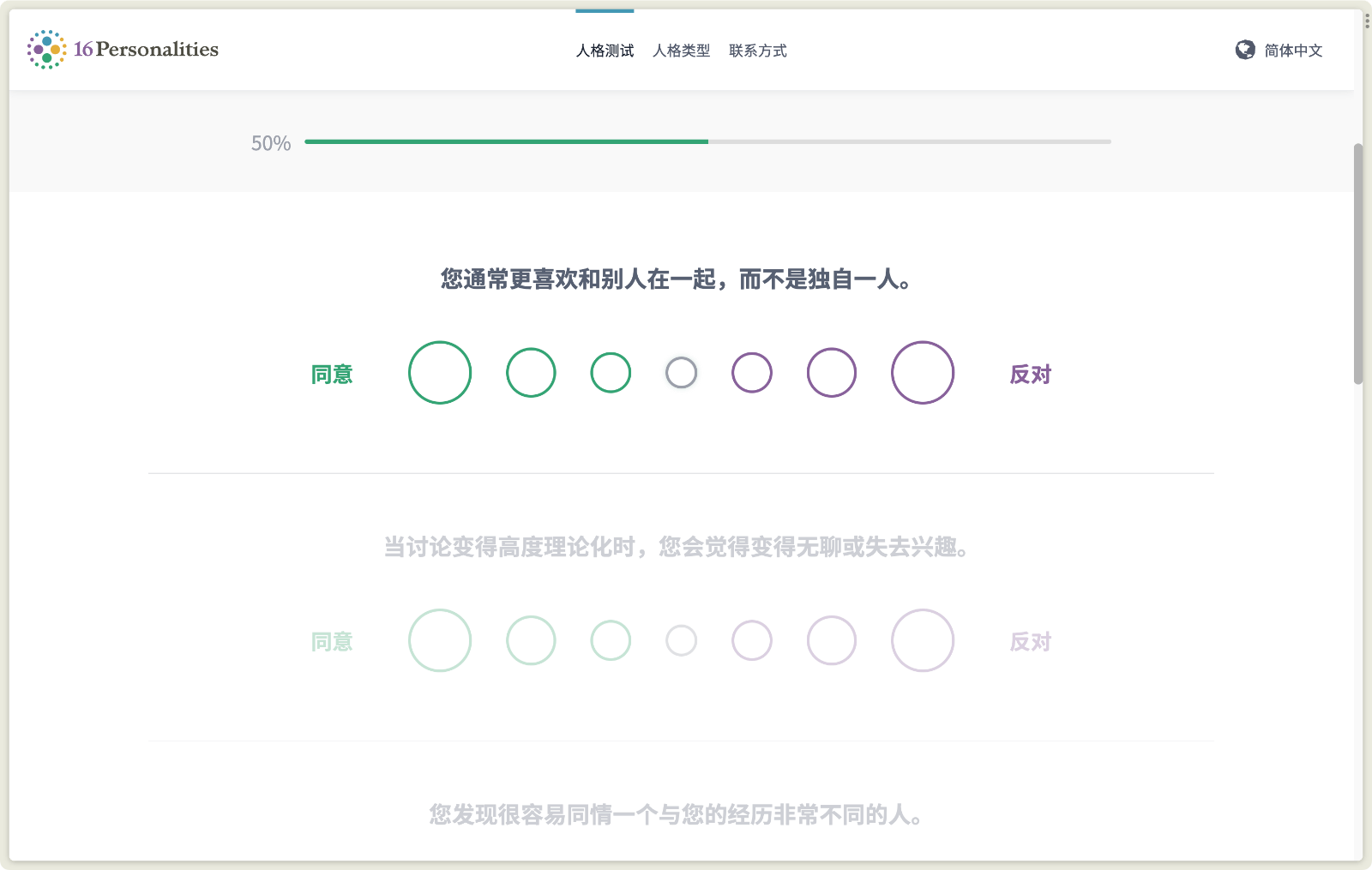 16Personalities 人格测试