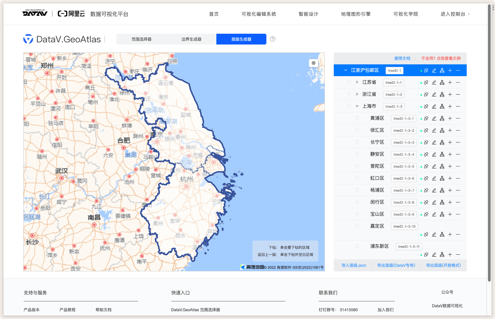 DataV.GeoAtlas 地图生成器