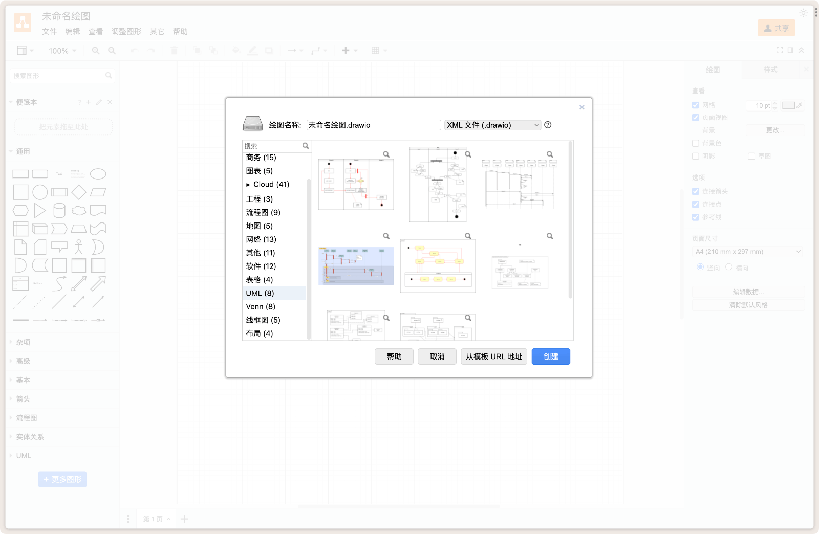 draw.io 绘图神器