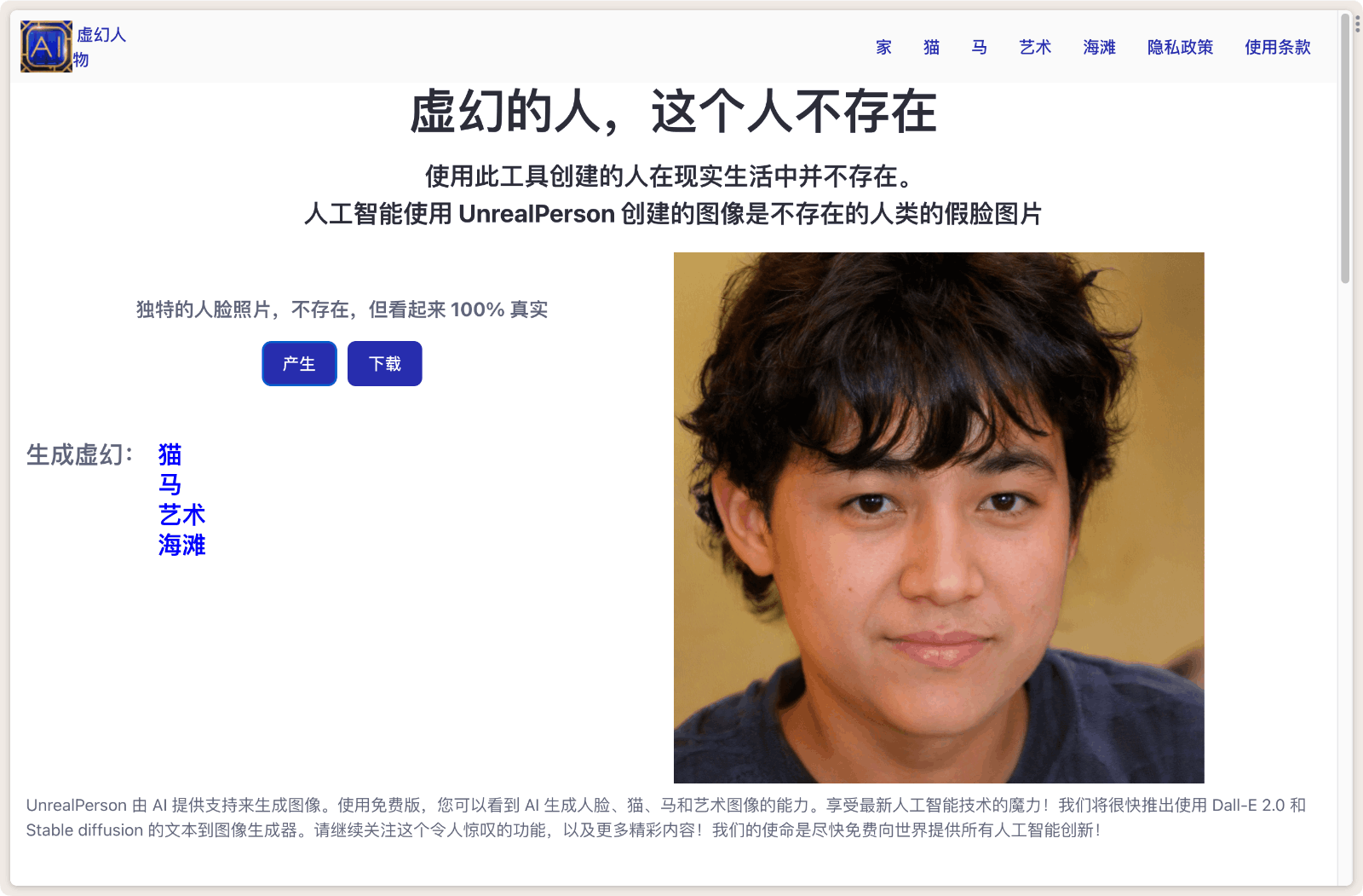 Unreal Person 虚拟人像生成器