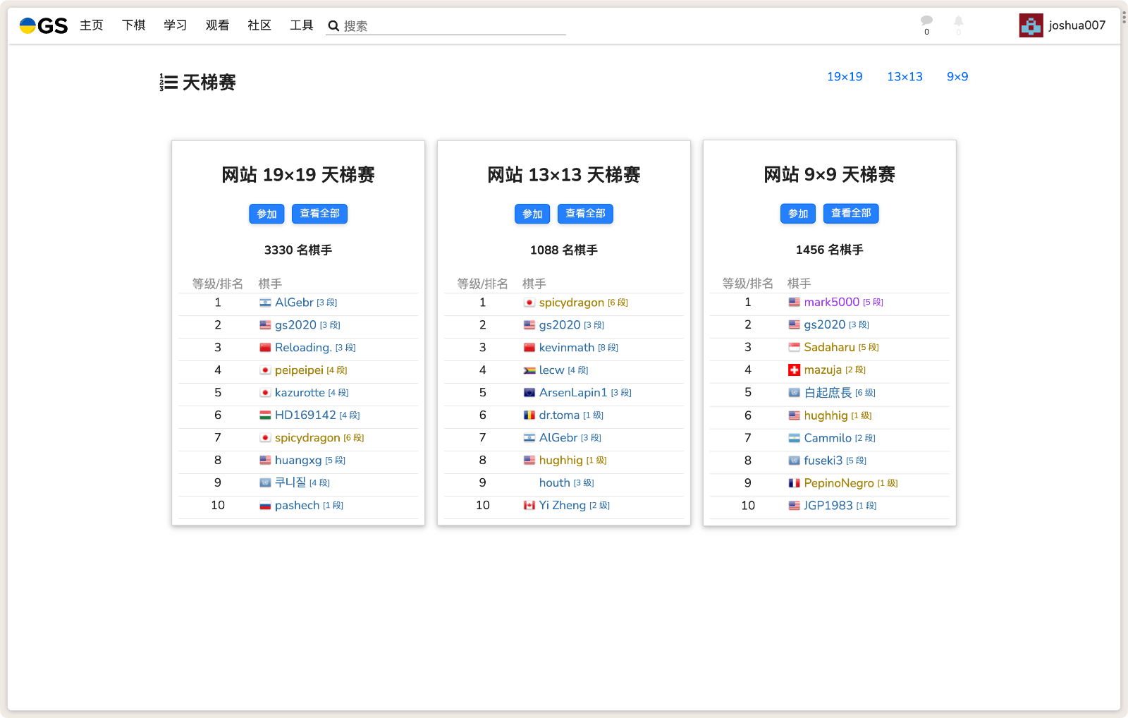 OGS 围棋社区