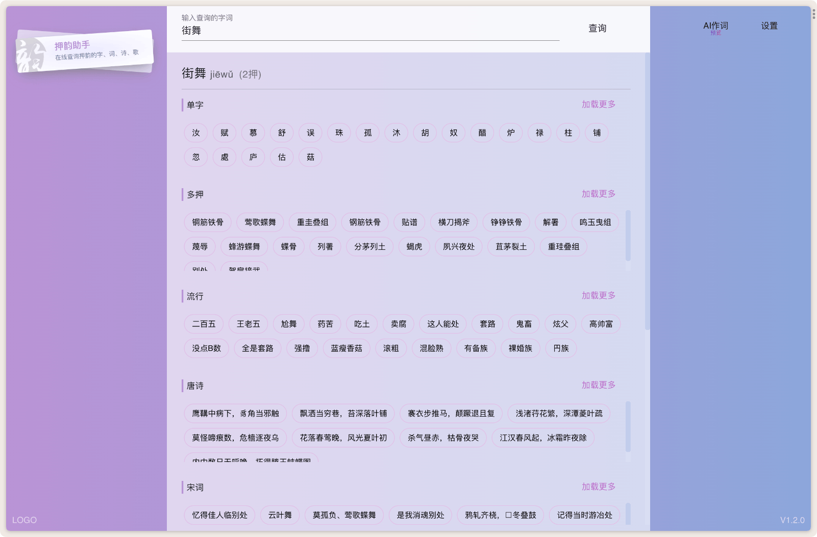 押韵助手