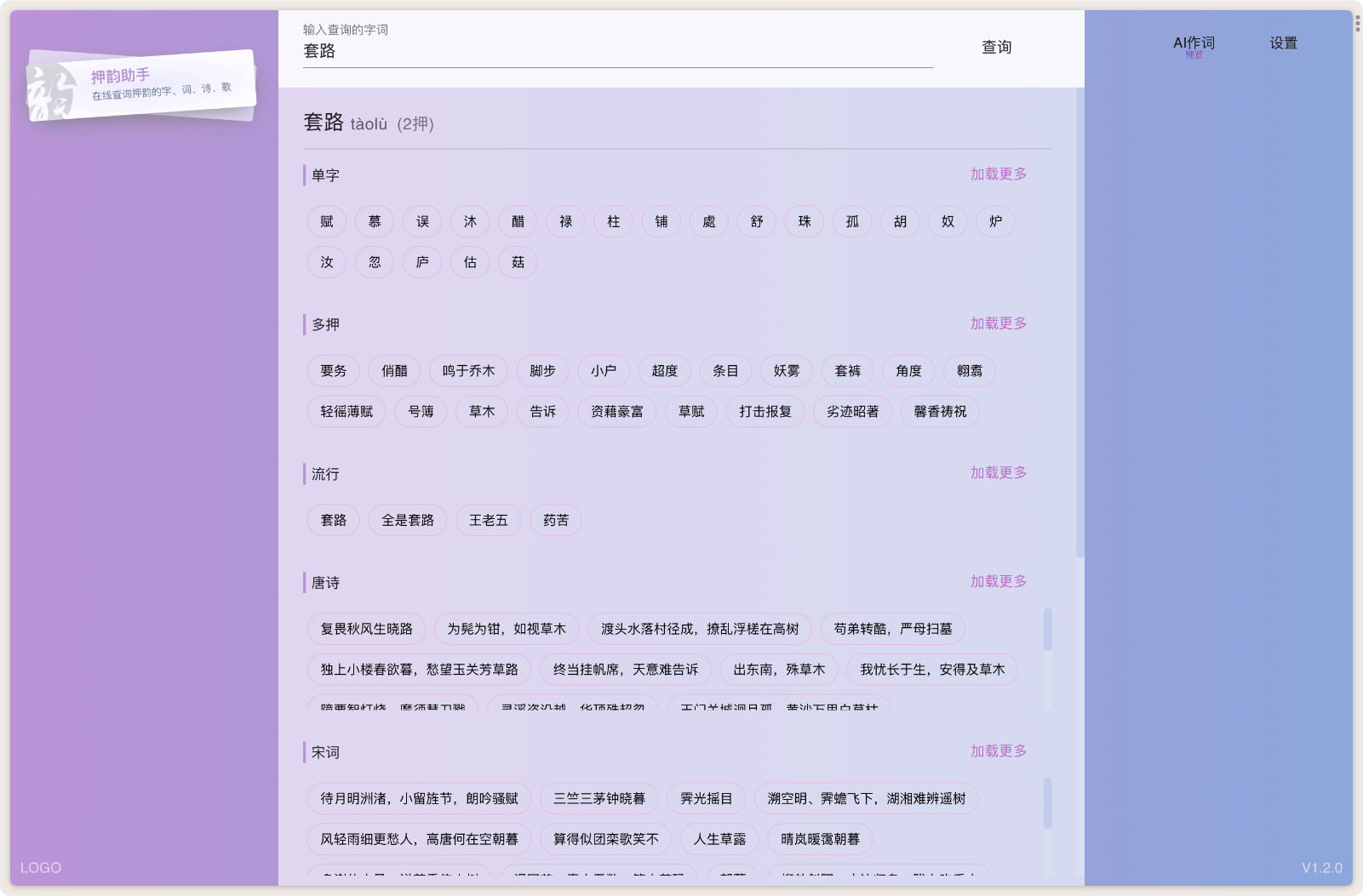 押韵助手