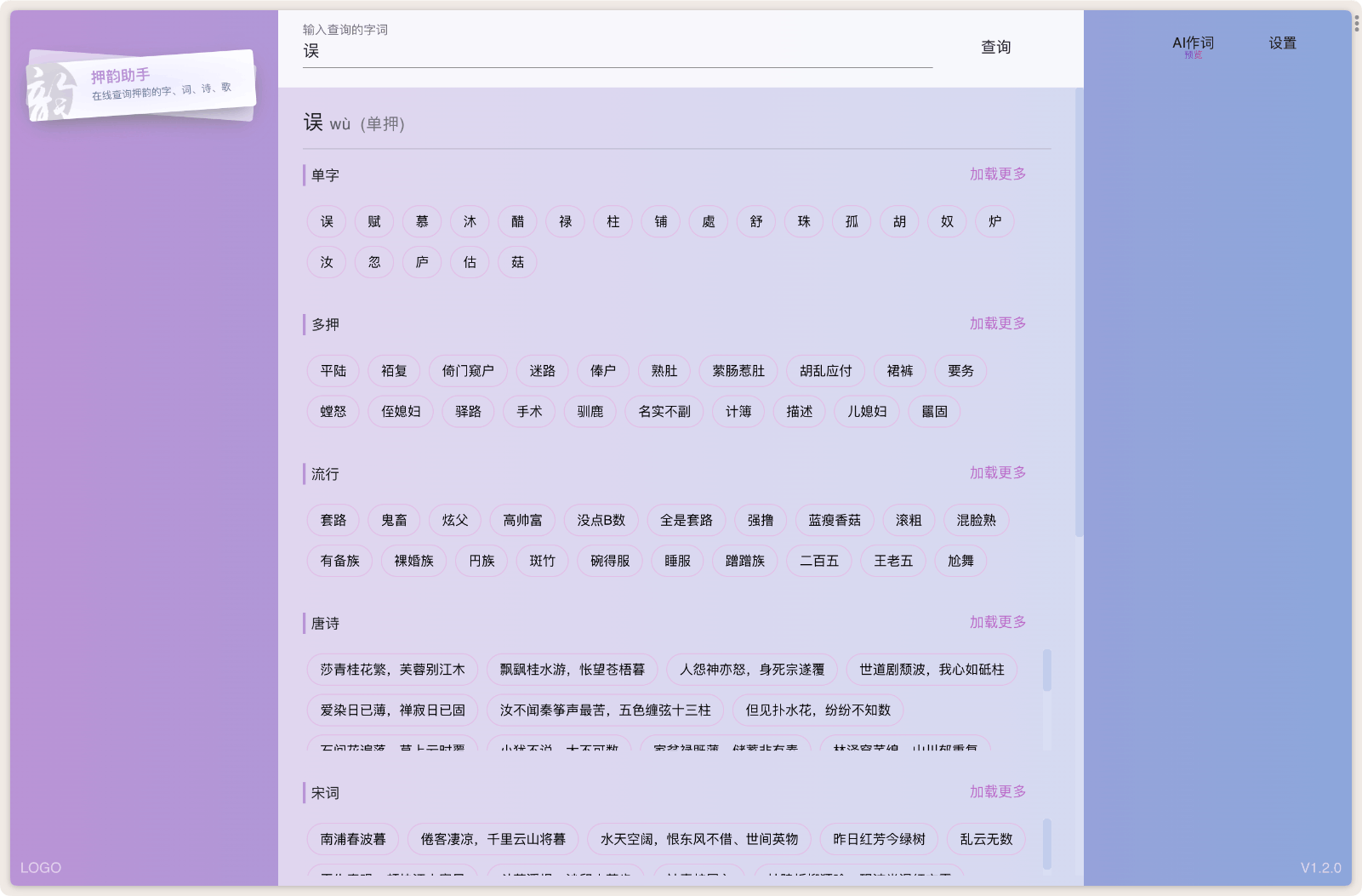 押韵助手