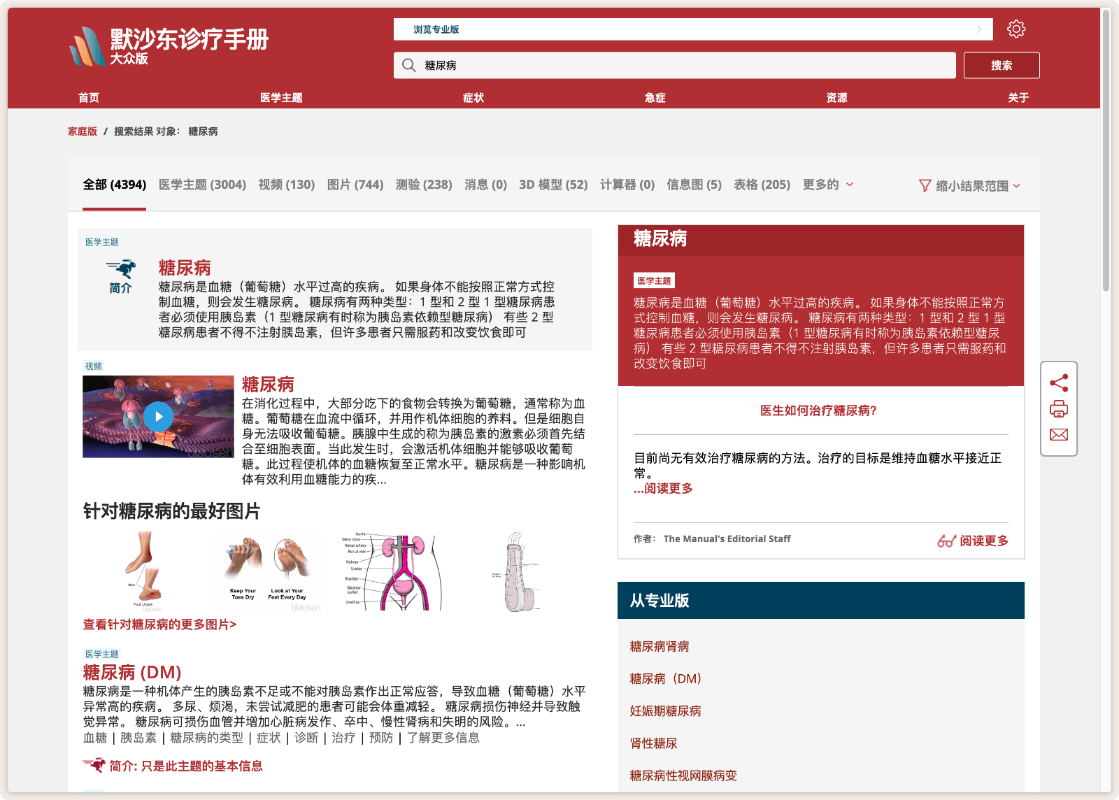 默沙东诊疗手册