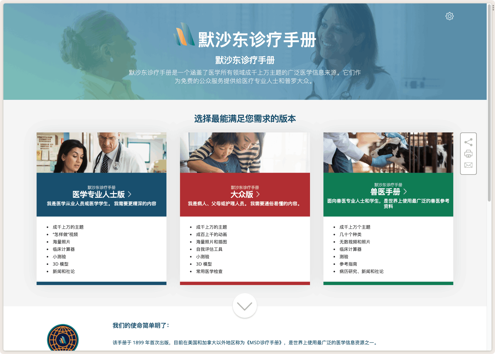 默沙东诊疗手册