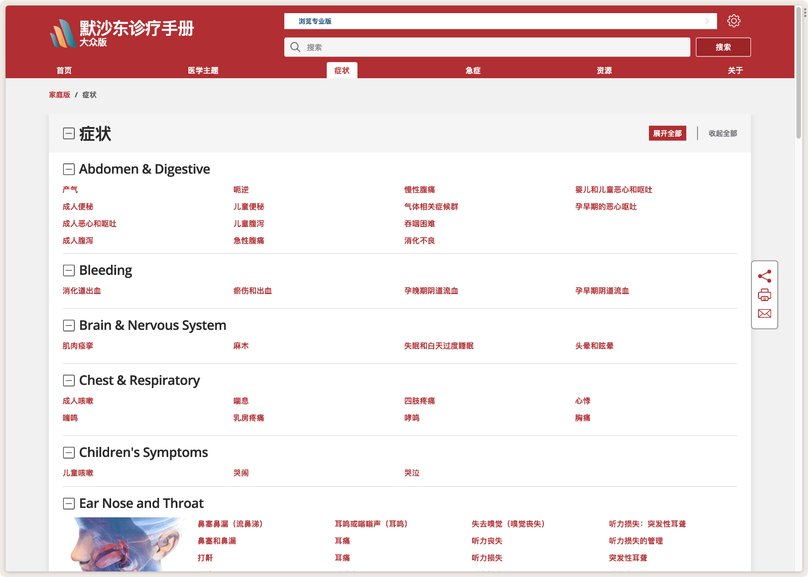 默沙东诊疗手册