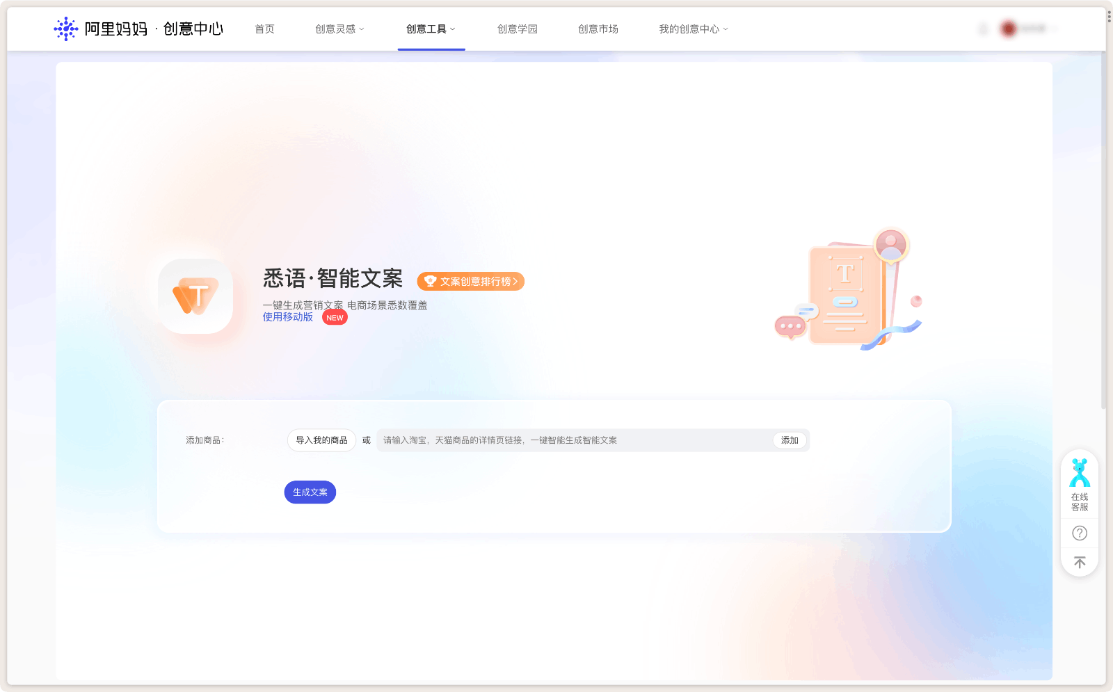 悉语AI 智能电商商品文案