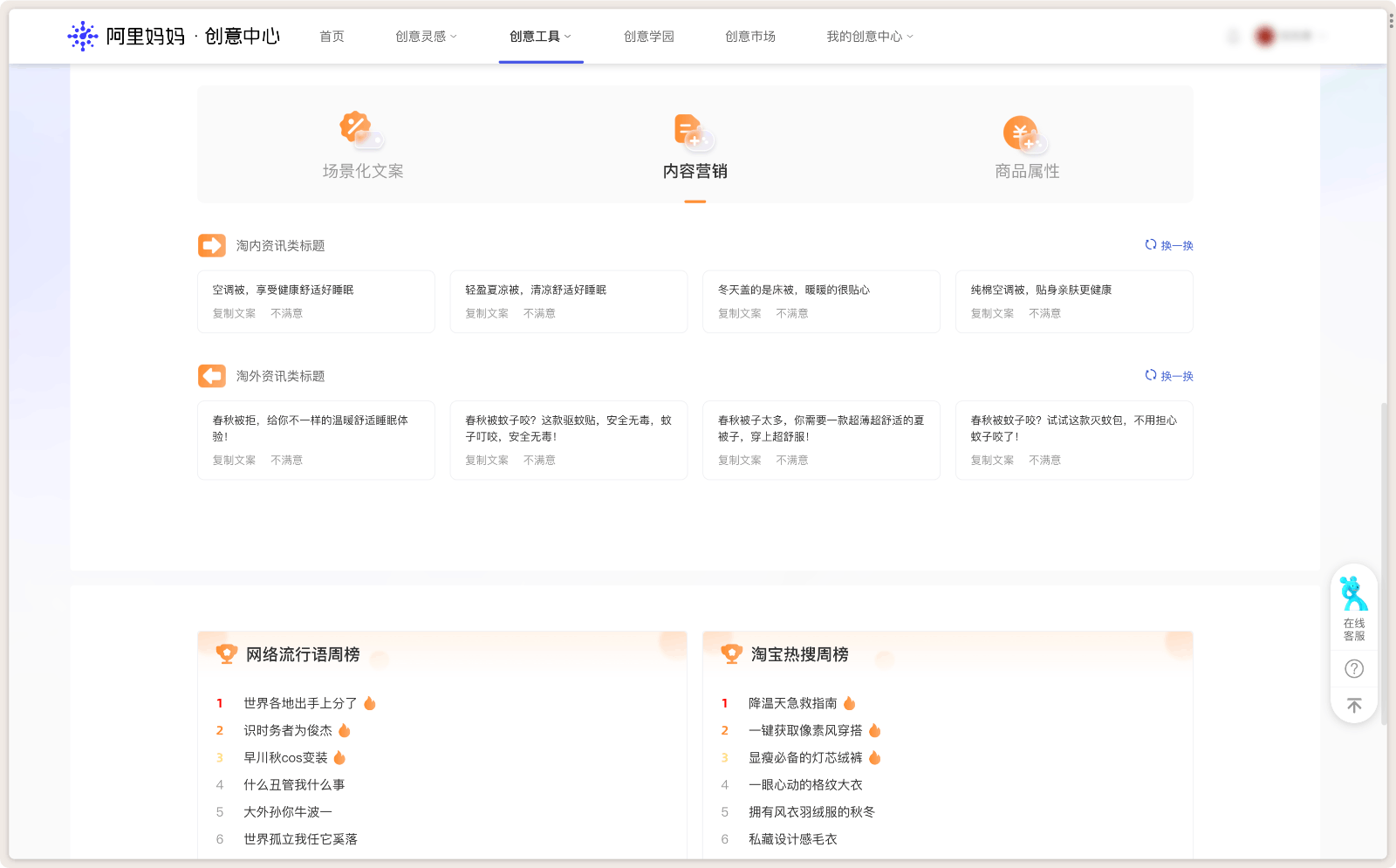 悉语AI 智能电商商品文案