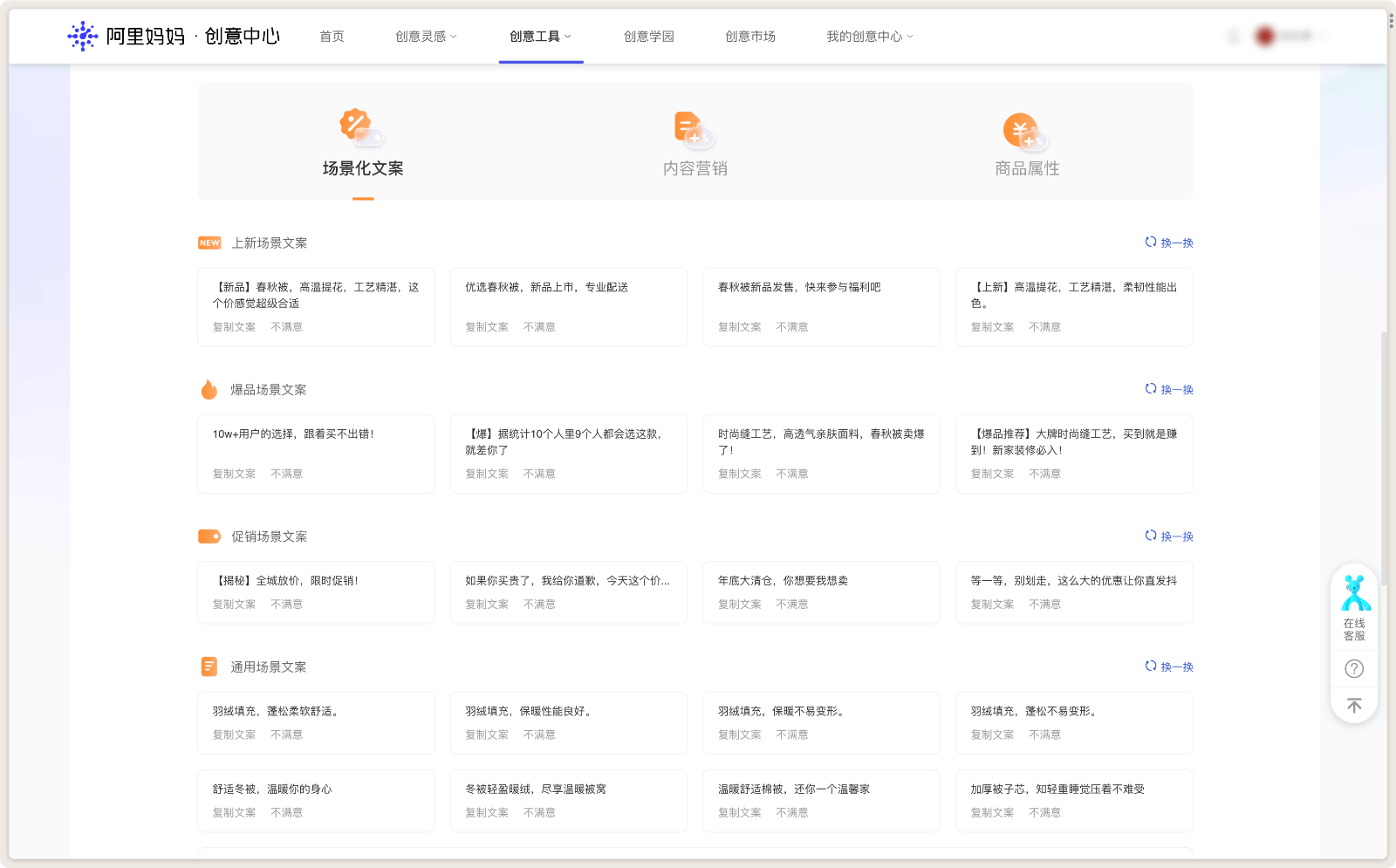 悉语AI 智能电商商品文案