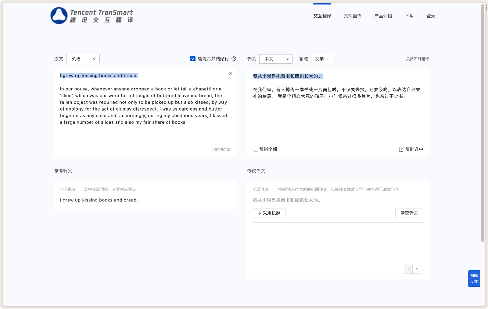 TranSmart 腾讯交互翻译