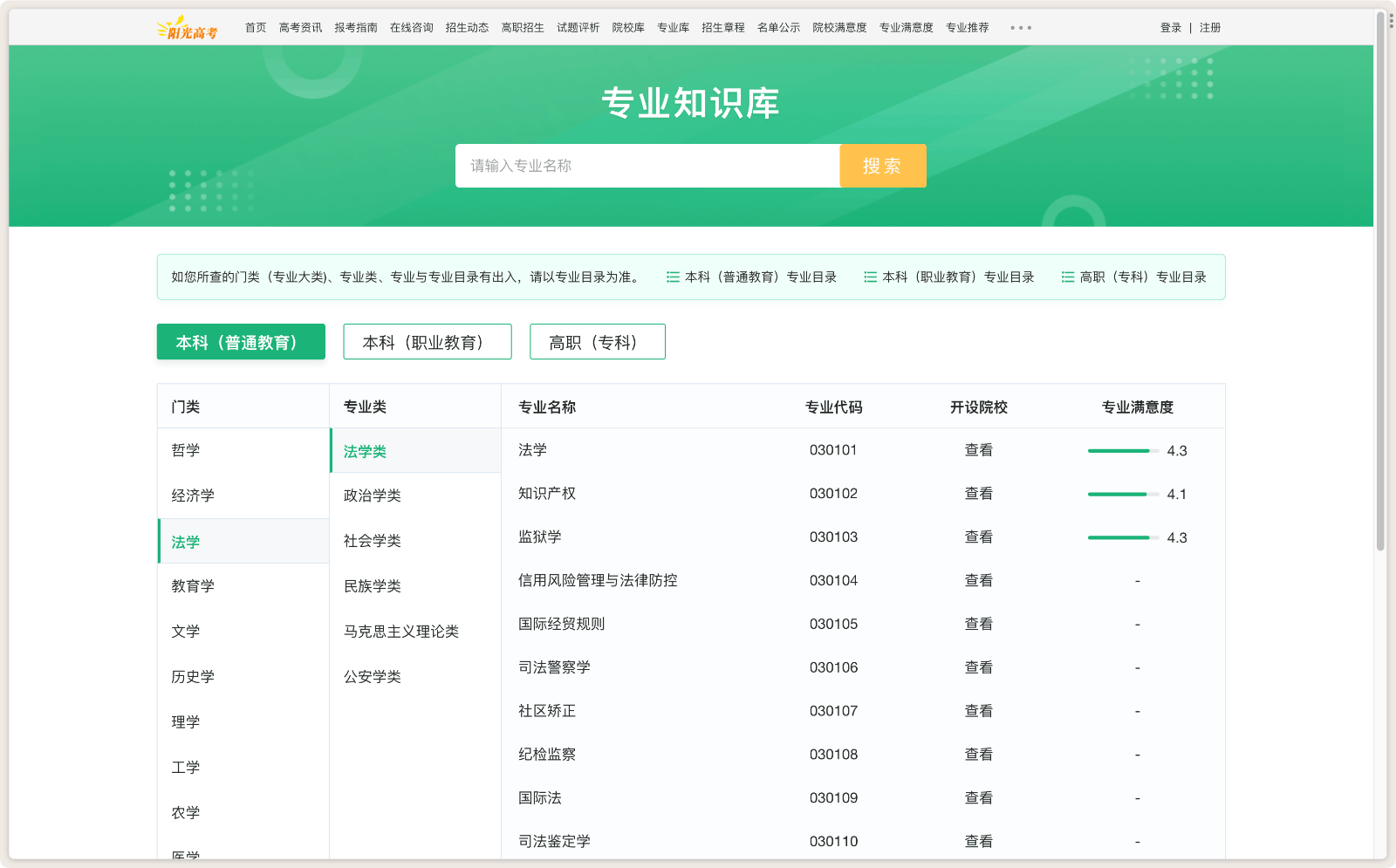 阳光高考专业信息查询平台